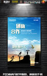 企业文化团队合作凝聚力励志展板