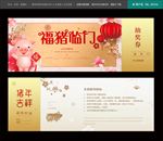 猪年抽奖券