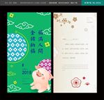 春节贺卡