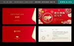 新年邀请函