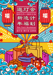 新年造福计划