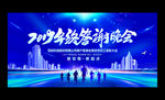 大气蓝色企业年会展板