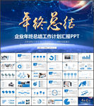 年终工作总结PPT