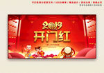 开门红