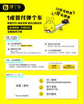 弹个车