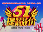 五一提前放价