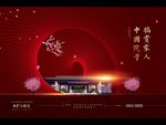 返乡置业