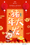猪年