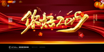 新年展板