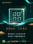 国风新中式翡翠系地产