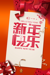 新年