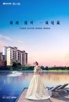 湖景 地产 广告