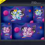 音乐节