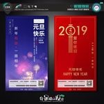 元旦 微信海报