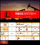 中国石化中石油化工油田油井汇报