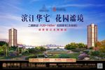 地产 海报 广告