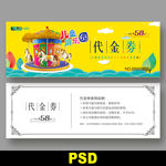 游乐园代金券
