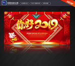 你好2019