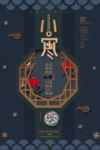 时尚大气小寒节气海报