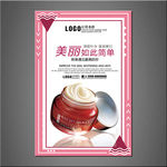 化妆品海报