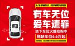 停车位