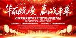 华丽蜕变赢战未来高端会议背景板