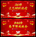 联欢晚会