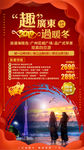 春节广州旅游海报图