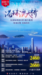 港珠澳大桥微信海报图