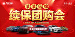 汽车4S店续保团购会背景画