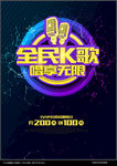 KTV海报