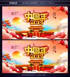 中国年