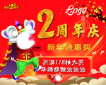 喜庆周年庆海报