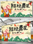 福禄寿星