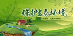 绿色环保