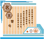 名言警句