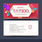 代金券