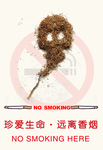 远离烟草