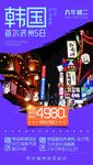 韩国5日