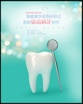 牙科海报
