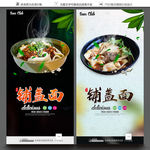 铺盖面