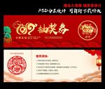 抽奖券