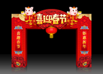 新春拱门