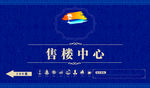 房地产围挡
