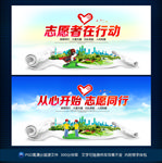 志愿者