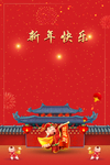 新年快乐红色喜庆背景