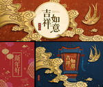 吉祥如意
