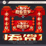 春节门头