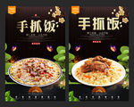 手抓饭