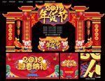 2019年货节